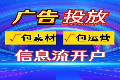 行业领先者的信息流推广开户策略